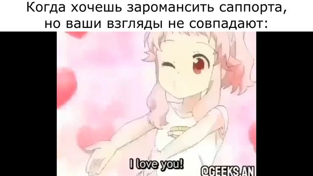 Когда хочешь заромансить саппорта, но... смотреть онлайн