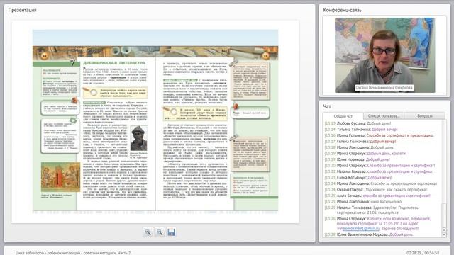 Цикл вебинаров - ребенок читающий - советы и методики. Ч. 2 смотреть онлайн