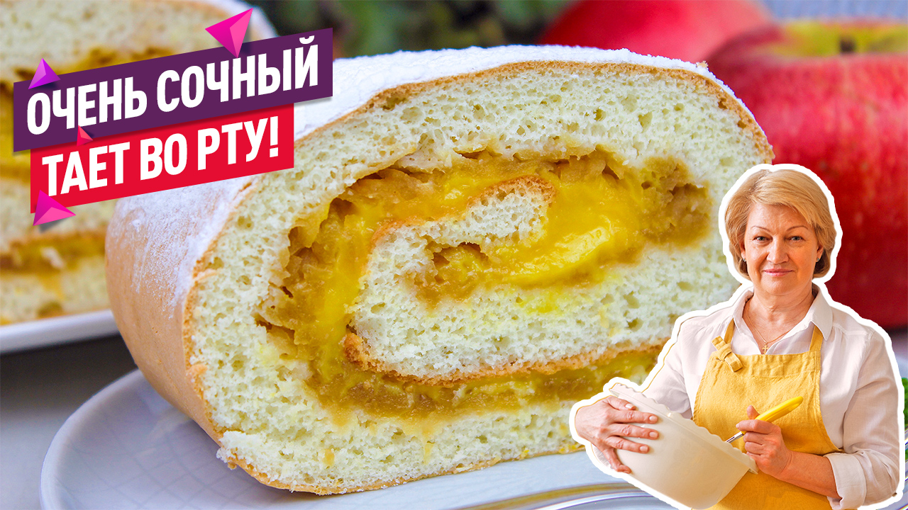 Невероятно вкусный Бисквитный Рулет с яблоками и нежным апельсиновым кремом! смотреть онлайн