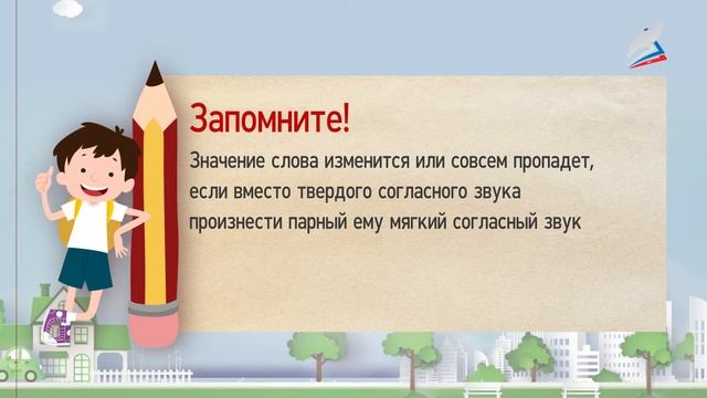 Твёрдые и мягкие согласные звуки и буквы для их обозначения смотреть онлайн