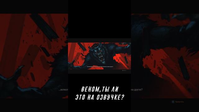 Озвучка Венома в Witcher 3 смотреть онлайн