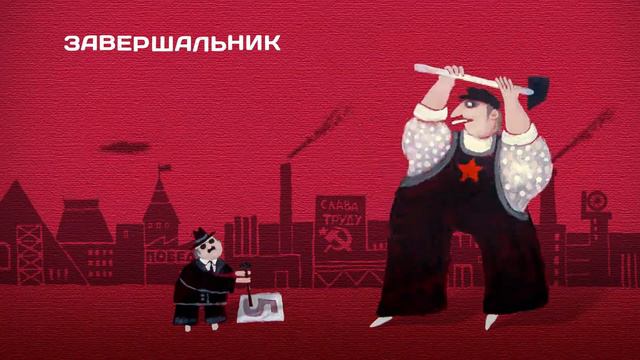 Советская Рабочая Неделя — Soviet Work Week смотреть онлайн