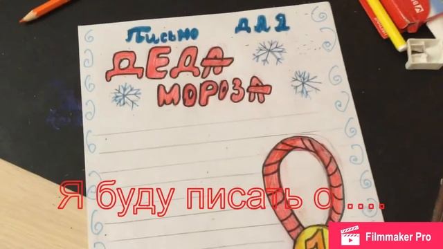 ПИШЕМ ПИСЬМО ДЕДУ МОРОЗУ | ТАИСИЯ LITE смотреть онлайн