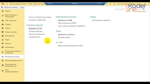 Ролик «Выбытие основных средств в 1С:ERP Управление предприятием» смотреть онлайн