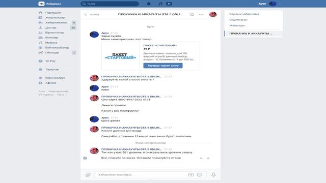 ПРОВЕРКА НАКРУТКИ GTA V ONLINE//ПРОКАЧКА /Накрутка GTA 5| ПК! |Дёшево смотреть онлайн