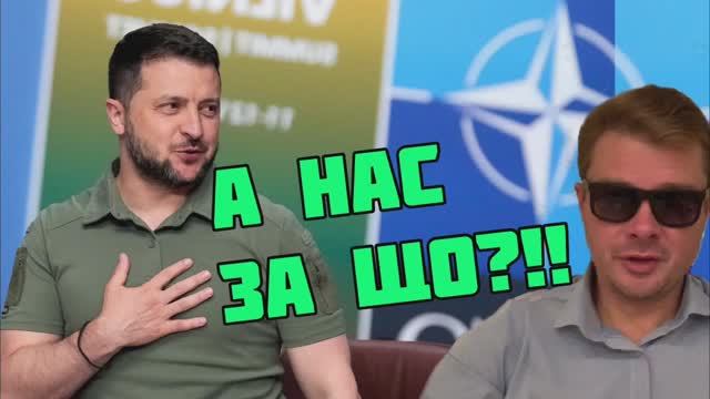 А нас за що? У Зеленского случилась истерика
