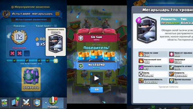 Прошёл испытание Мега Рыцаря | Колода с Мега Рыцарем | Clash Royale смотреть онлайн