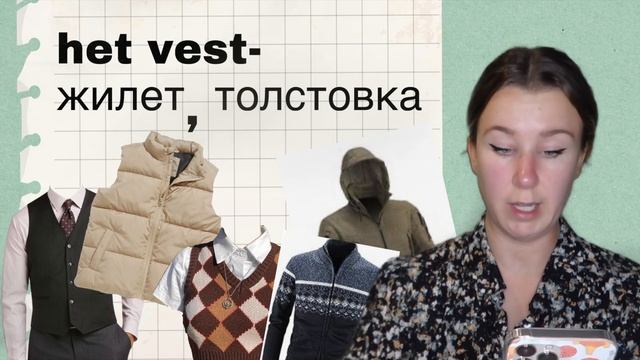 Учим полезные слова на нидерландском. Тема: ОДЕЖДА. Урок 31. смотреть онлайн