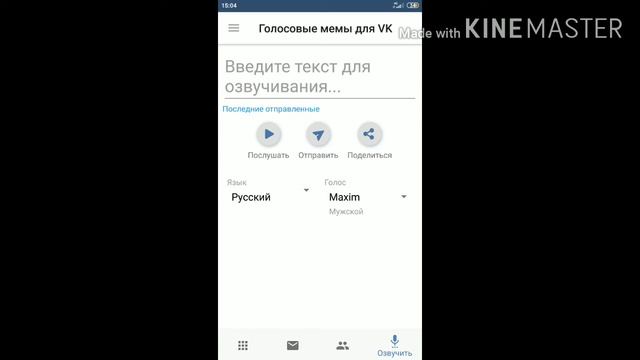 Как сделать голос как у бота максима смотреть онлайн