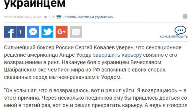 Позорное заявление Ковалева по поводу ухода Уорда смотреть онлайн