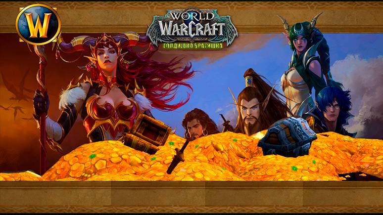 world of warcraft собираем голду и качаем бп (стрим)