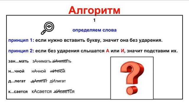 Курс 1. Орфография и пунктуация. Урок 1. Безударные гласные в корне слова.