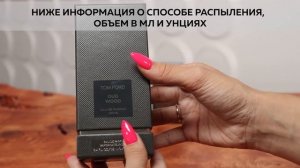 Tom Ford Oud Wood | Как выглядит оригинал?