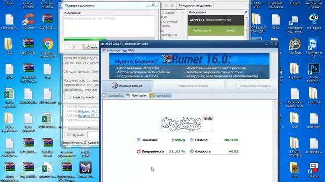 XEvil + Advego Plagiatus / Разгадываем капчу с помощью программы XEvil