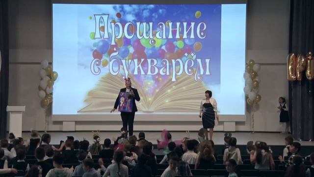 "ПРОЩАНИЕ С БУКВАРЕМ" смотреть онлайн