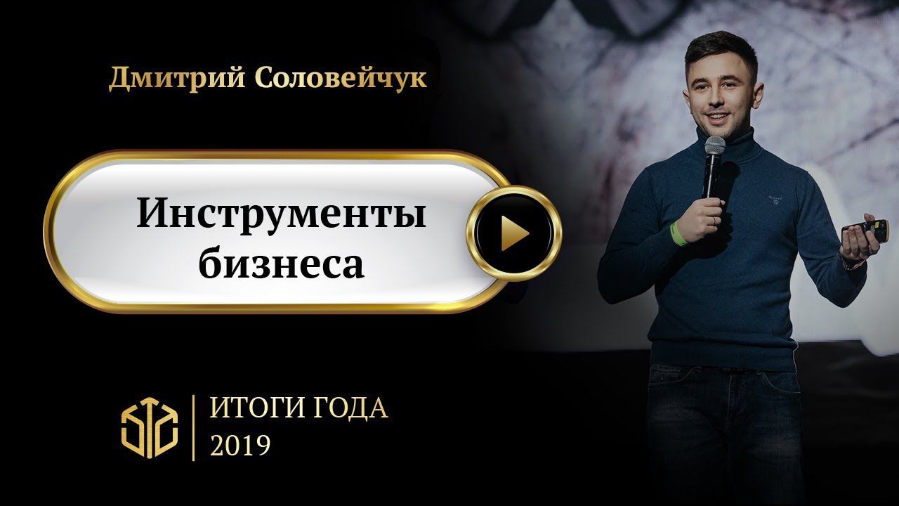 Инструменты бизнеса смотреть онлайн