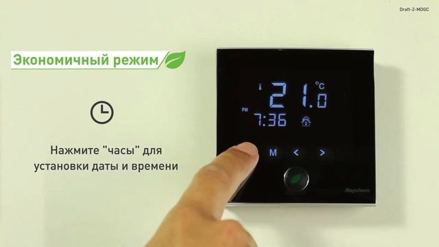 Видеоинструкция настройка терморегулятора Raychem Green Leaf смотреть онлайн