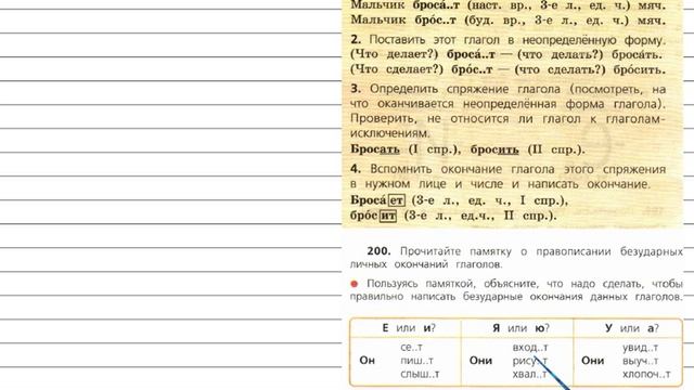 Упражнение 200 - Русский язык 4 класс (Канакина, Горецкий) Часть 2 смотреть онлайн