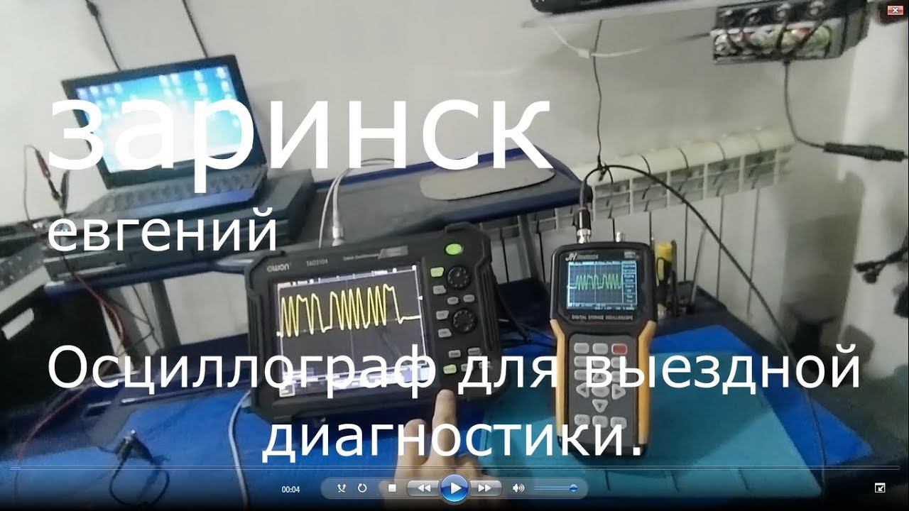 Осциллограф для выездной диагностики смотреть онлайн