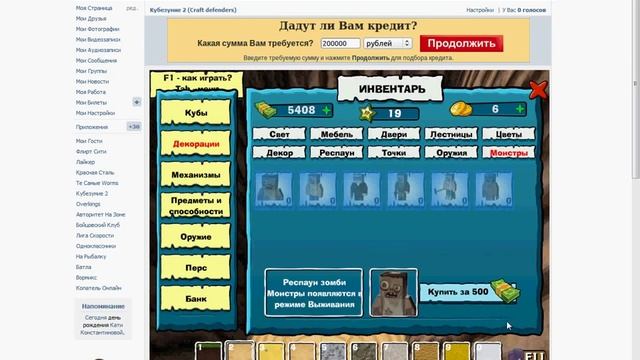 как сделать много денег в игре кубезумие 2 ( видео урок) смотреть онлайн