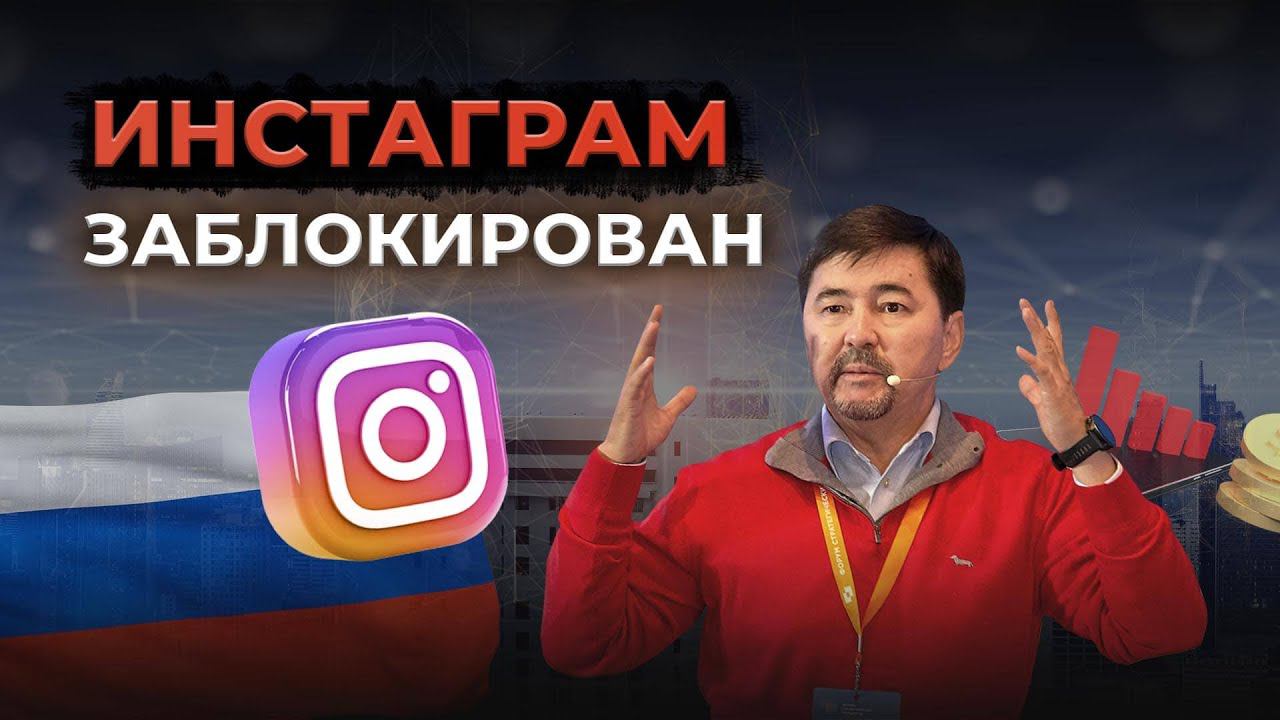 Блокировка Инстаграм в России| Банкротство малого и среднего бизнеса | Безработица смотреть онлайн