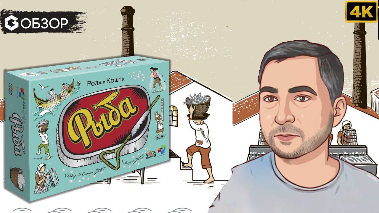 РЫБА - ОБЗОР настольной игры Lata | Geek Media 4K