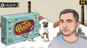 РЫБА - ОБЗОР настольной игры Lata | Geek Media 4K