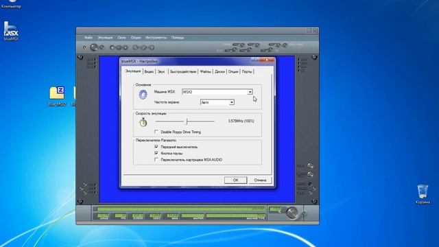 Установка Blue MSX2