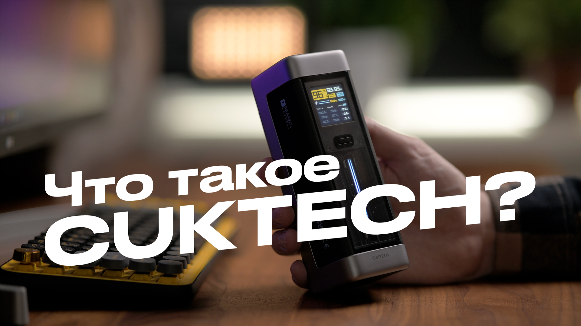 Обзор CUKTECK P23 и CUKTECH P01. Новый топ среди пауэрбанков. смотреть онлайн