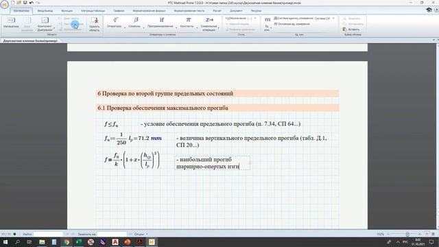 Проектирование двухскатной прямолинейной клееной деревянной балки (часть 3) смотреть онлайн