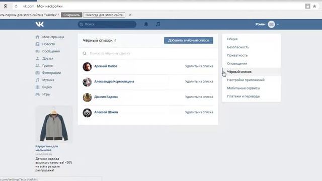 Как вк удалить из черного списка смотреть онлайн
