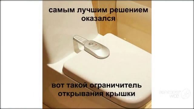 Как отучить малыша лезть в унитаз? смотреть онлайн