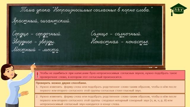 Русский язык. Непроизносимые согласные в корне слова. смотреть онлайн