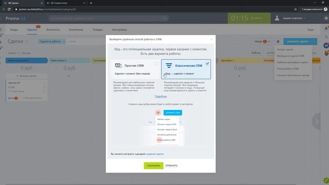 3. Настройка воронки продаж смотреть онлайн