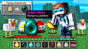 Майнкрафт, но КАЖДЫЙ КУРЯТИН Сносит СУПЕР ЯЙЦА + FlackJK