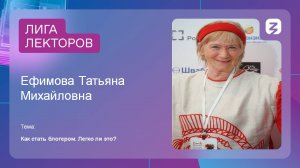 Легко ли быть блогером ? И, что для этого нужно
