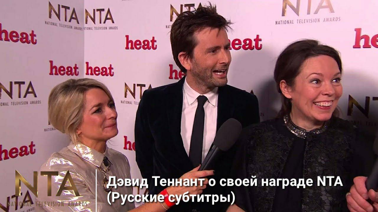 Дэвид Теннант о своей награде NTA (Русские субтитры)