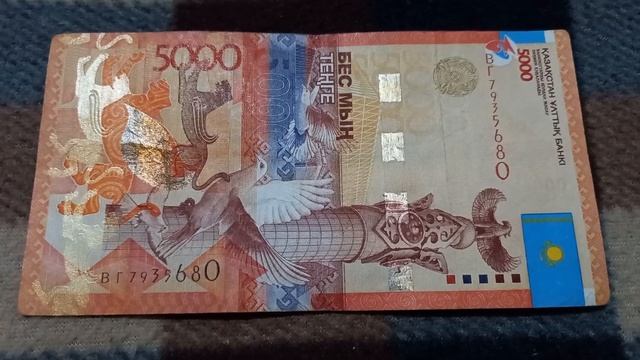 БАНКНОТА 5000 ТЕНГЕ № серии ВГ7935680 на байковой поверхности 23-ого Октября - ДЕНЕЖНЫЙ ПОТОК смотреть онлайн