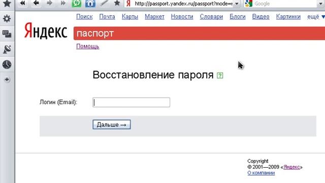 Как восстановить доступ к ящику на Яндексе смотреть онлайн