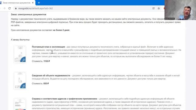 Документы БТИ. Зачем нужны и как получить дистанционно. смотреть онлайн