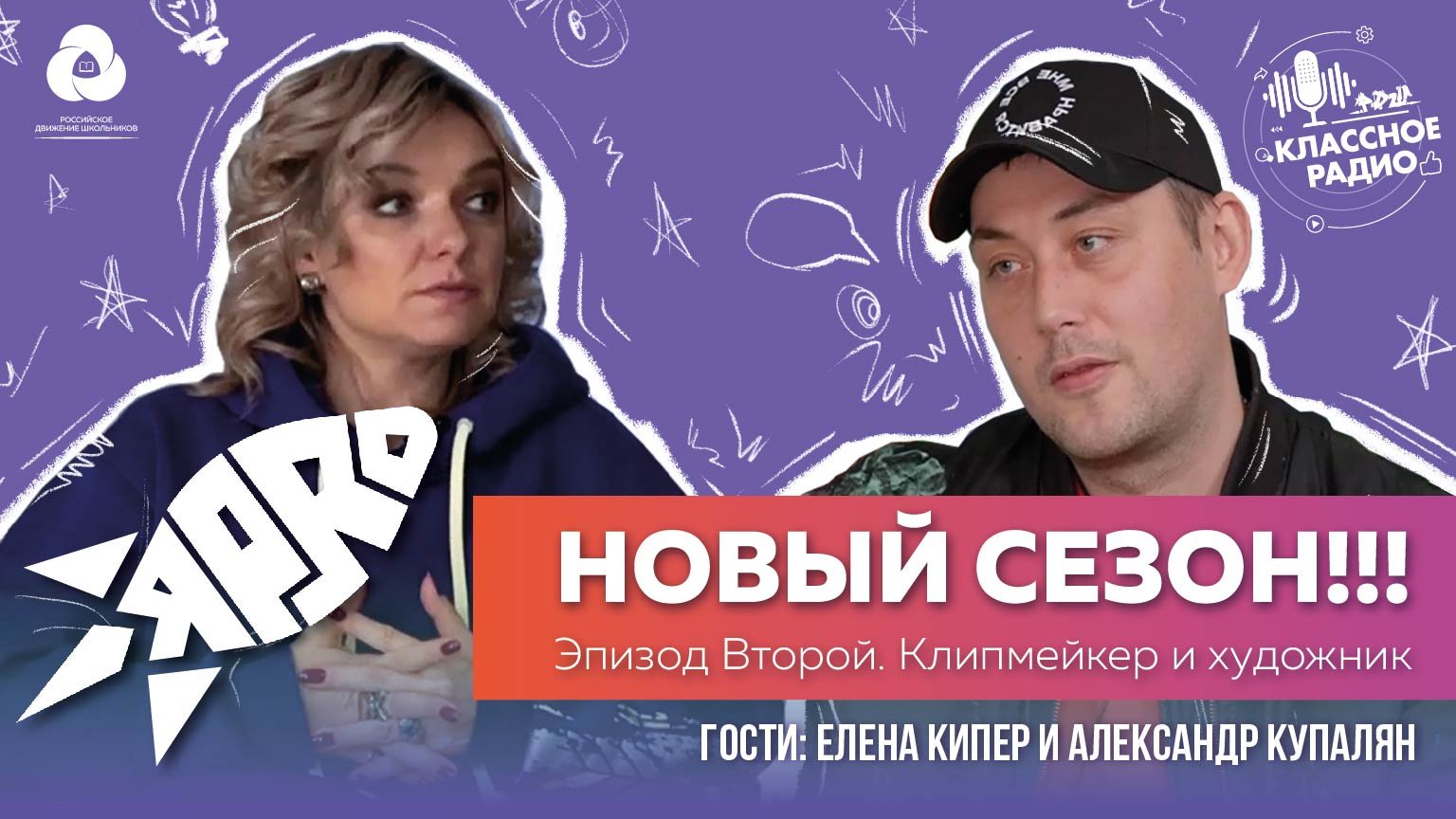 Я-PRO. Эпизод второй. Клипмейкер и художник. смотреть онлайн