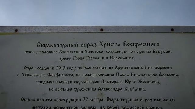 Статуя Иисуса Христа в Ессентуках смотреть онлайн