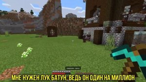 ФИКСАЙ - ЛУК БАТУН ИЗ ЗВУКА РЕЙДЕРА (РАЗБОЙНИКА) | MINECRAFT МУЗЫКА