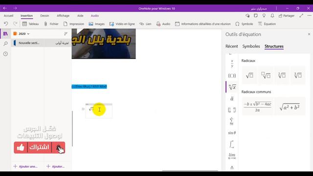الحلقة 3 أساسيات تطبيق Microsoft OneNote استفد смотреть онлайн