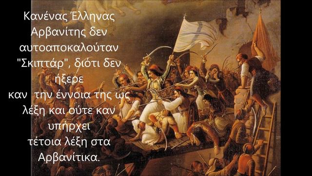 Αρβανίτες Έλληνες από τα Άρβανα смотреть онлайн