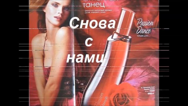 Какой аромат Avon похож на Passion Dance? ответ внутри! смотреть онлайн