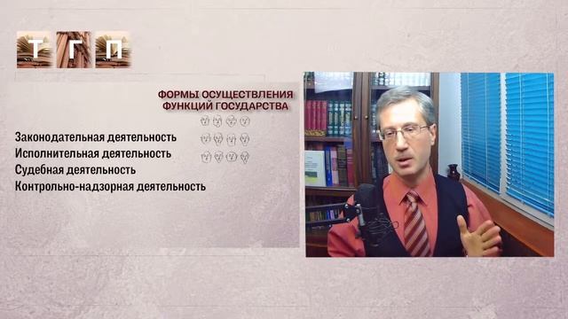 Формы осуществления функций государства