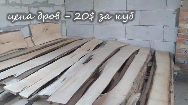 КАК КУПИТЬ ДОСКУ ПО ЦЕНЕ ДРОВ!!! ДУБ ЗА КОПЕЙКИ!!! смотреть онлайн