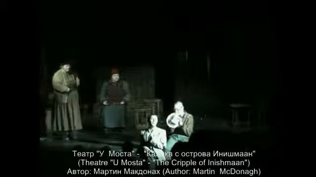 Театр "У Моста". Калека с Инишмана смотреть онлайн