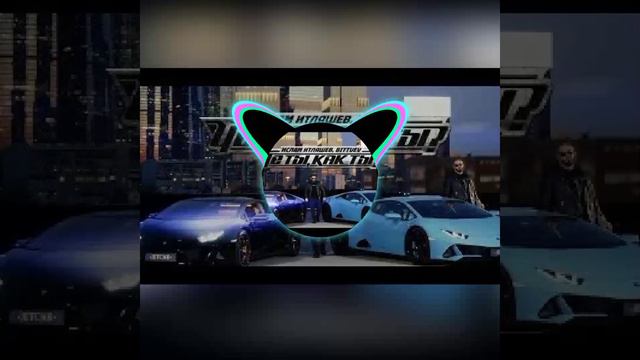 Ислам Итляшев,BITTUEV - Че ты, как ты (Wrong Code Mix) .mp4 смотреть онлайн